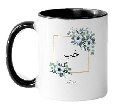 “Hub” Arabic Love Mug #2