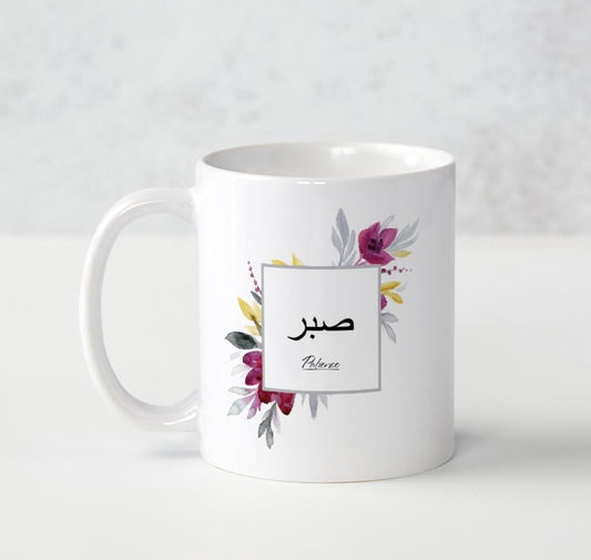 Sabr Mug