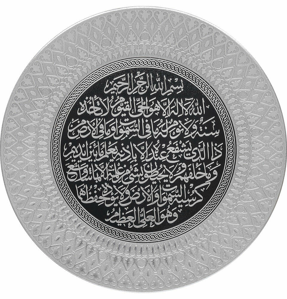 Silver Ayat ul Kursi Calligraphic Plate (20 cm) - Chaddors